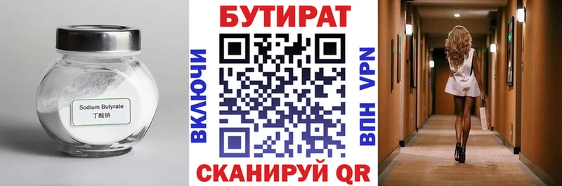 где продают   Юрюзань  Бутират Butirat 