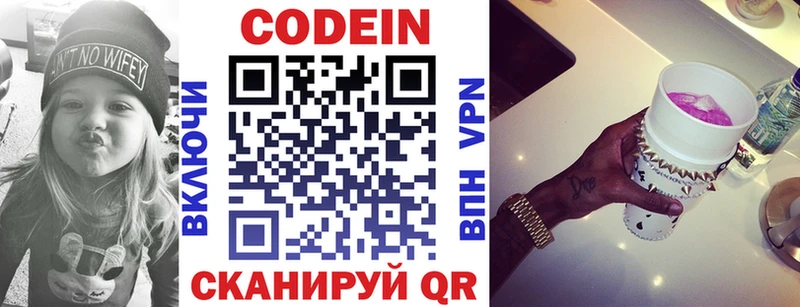 купить наркотики сайты  Юрюзань  Кодеин напиток Lean (лин) 